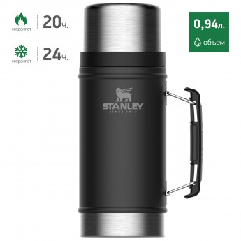 Термос для еды STANLEY CLASSIC 0,94L 10-07937-004 черный Термос для еды STANLEY CLASSIC 0,94L 10-07937-004 черный